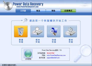 图片[1]-Power Data Recovery，一款能100%成功恢复误删数据的软件，机械固态U盘均有效，小白教程-木木创业基地