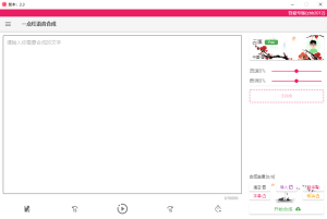 图片[1]-配音软件神器，一点红语音合成最新版2.6正式版，添加多语言人物，永久免费！-木木创业基地