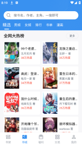 图片[1]-8月最新笔趣阁，漫画小说党必备神器！已去除弹窗和广告，纯净无广！-木木创业基地